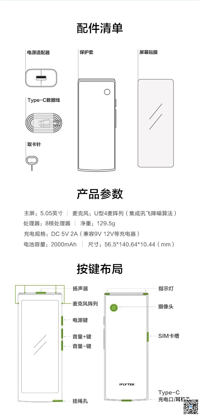 科大訊飛總代理