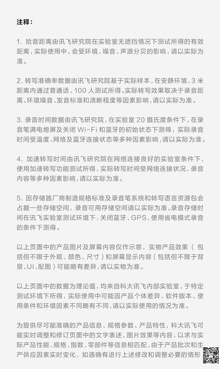 科大訊飛總代理