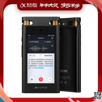 吉林長春科大訊飛智能錄音筆SR702總代電話【132-1050-9828】【AI錄音】