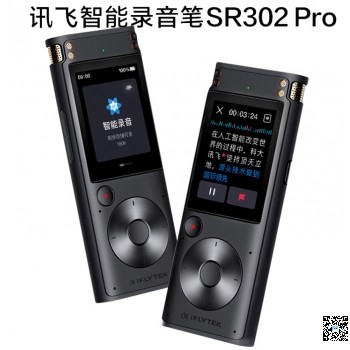 科大訊飛智能錄音筆總代理SR302Pro 13210509828