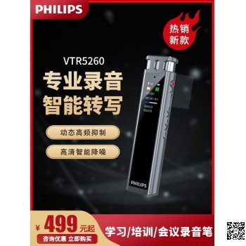 飛利浦錄音筆器VTR5260智能高清降噪專業(yè)語音轉(zhuǎn)文漢字大容量外放