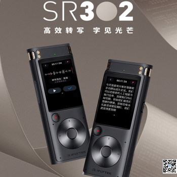 科大訊飛智能錄音筆【SR302】